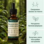 BioLymph™ Билкови Капки за Лимфен Дренаж